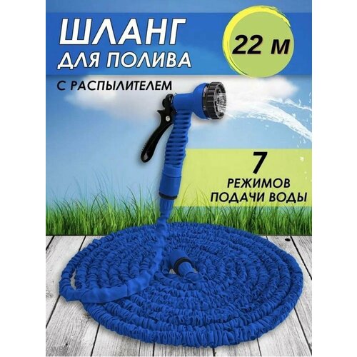 фото Шланг поливочный растягивающийся, magic hose, синий, 22 м