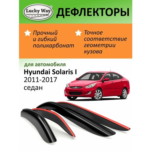 Дефлекторы окон Lucky Way Hyundai Solaris 1 (Хендай Солярис 1) 2011-2017 г. в. седан, накладные, 4шт