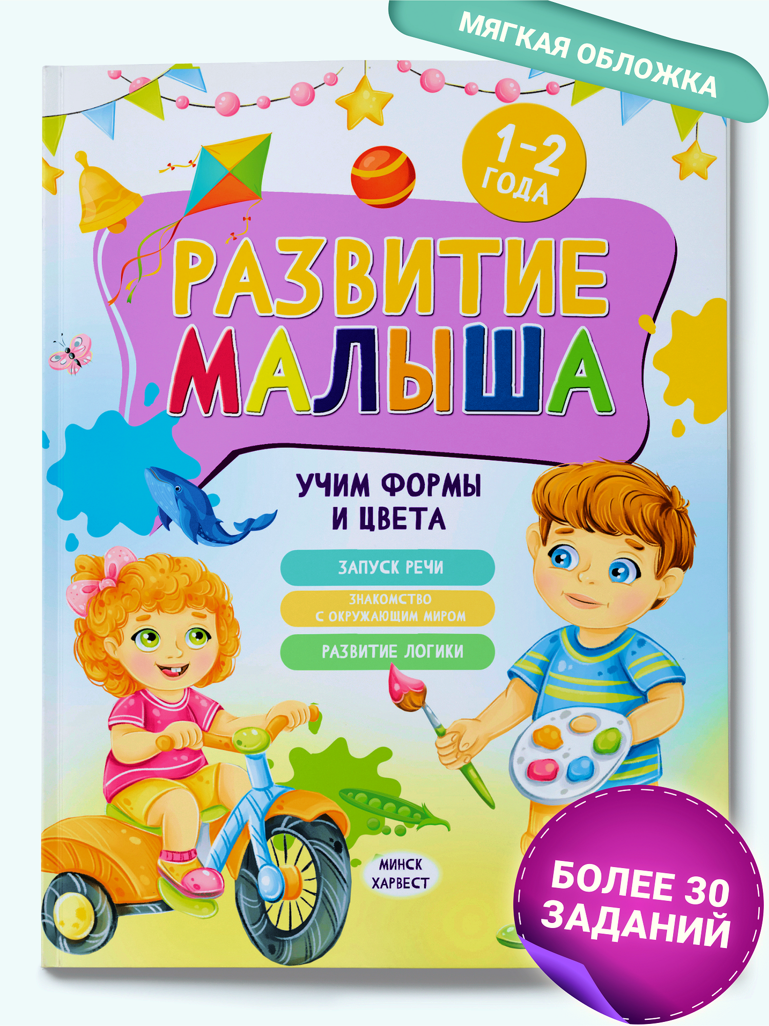 Развивающая книга для детей 1-2 года. Развитие малыша.