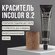 Insight Incolor крем-краска