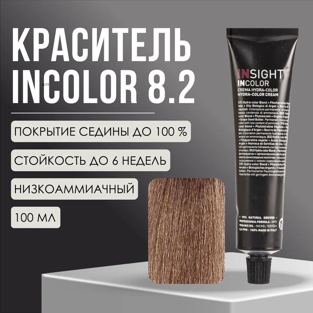 Краситель Insight Incolor перманентный 8.2 перламутровый светлый блондин IRISEE LIGHT BLOND, 100 мл