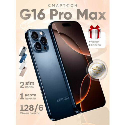 Смартфон андроид Lingbo G16 PRO MAX 6ГБ128ГБ экран 69 Камера 2513 МП 9650₽