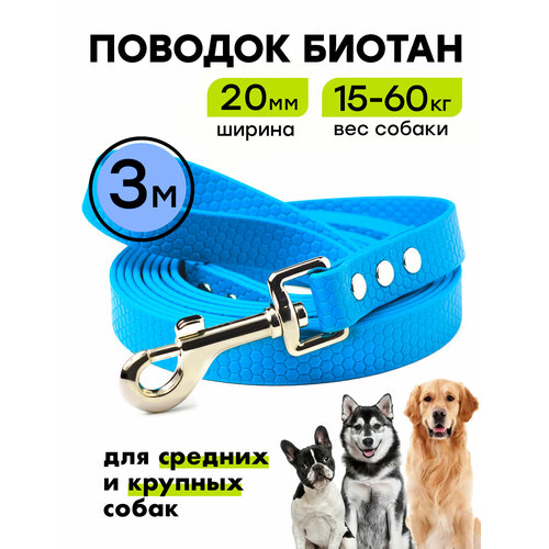 Поводок из биотана 3 м, ширина 20 мм, Woofy "Geksa", прорезиненный, водостойкий, голубой