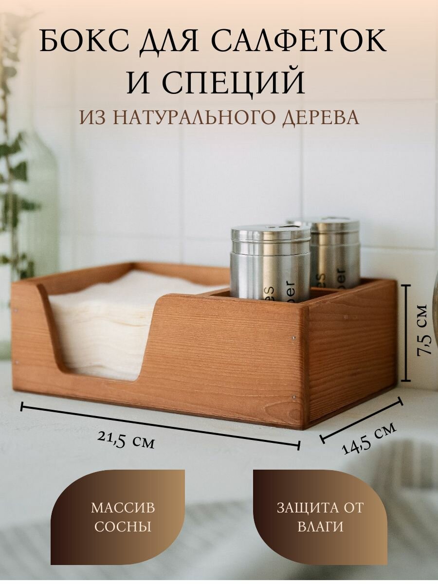 Салфетница на стол с подставкой под соль и перец