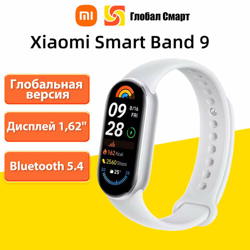 Фитнес-браслет Xiaomi Smart Band 9 глобальная версия 162 AMOLED-дисплей Bluetooth 54 333000₽