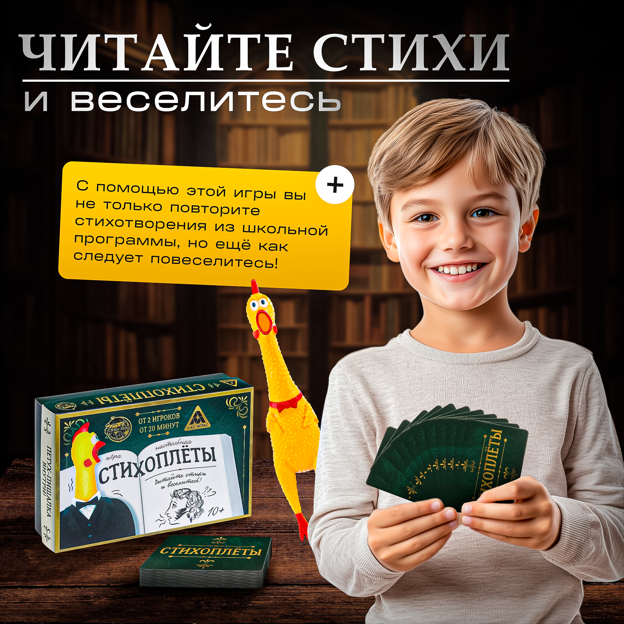 Настольная игра «Стихоплеты» с игрушкой-пищалкой, 30 карт, для детей и малышей от 10 лет — фото 1
