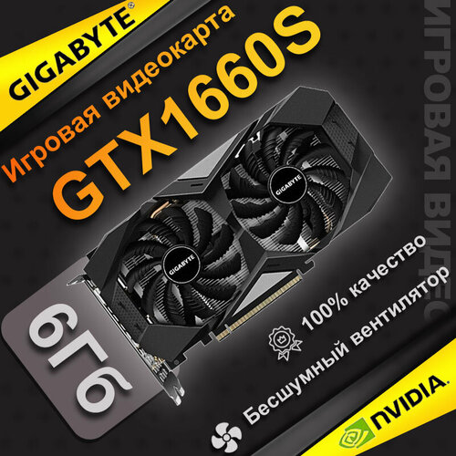 Игровая дискретная видеокарта GIGABYTE GTX1660Super емкостью 6 ГБ Двойной вентилятор 17499₽