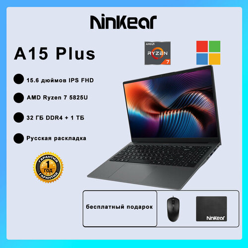 Ноутбук Ninkear A15 PLUS AMD Ryzen 7 5825U 32 ГБ DDR4 двухканальный 1 ТБ SSD PCIE-40 Windows 11 Pro 62999₽
