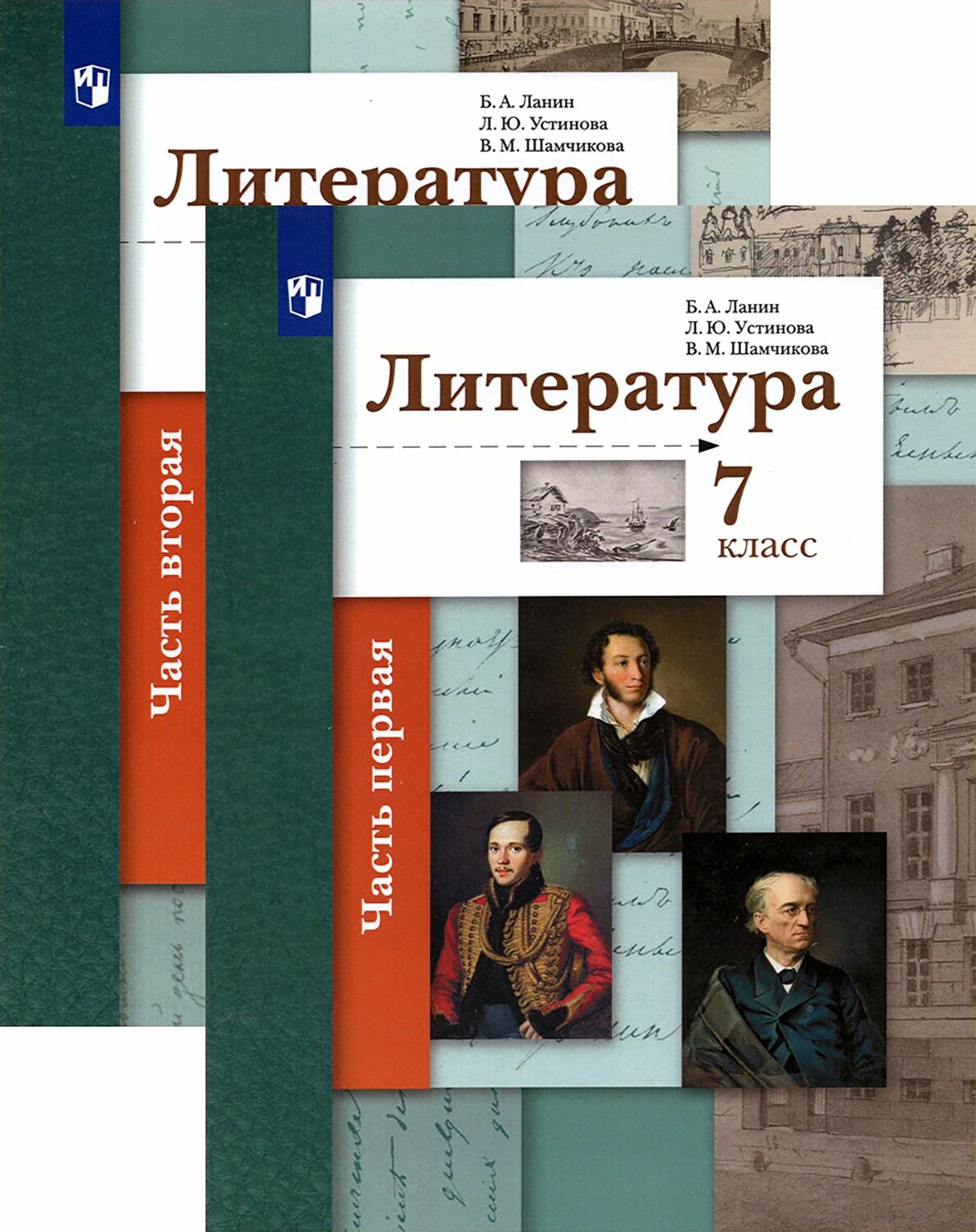 Литература. 7 класс. Учебник. В 2-х частях. ФГОС