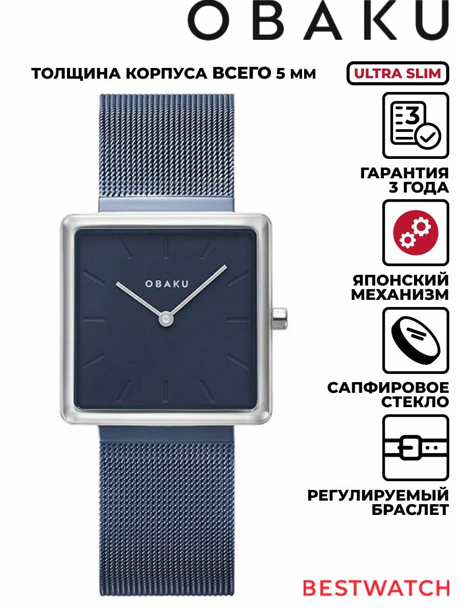 Наручные часы OBAKU