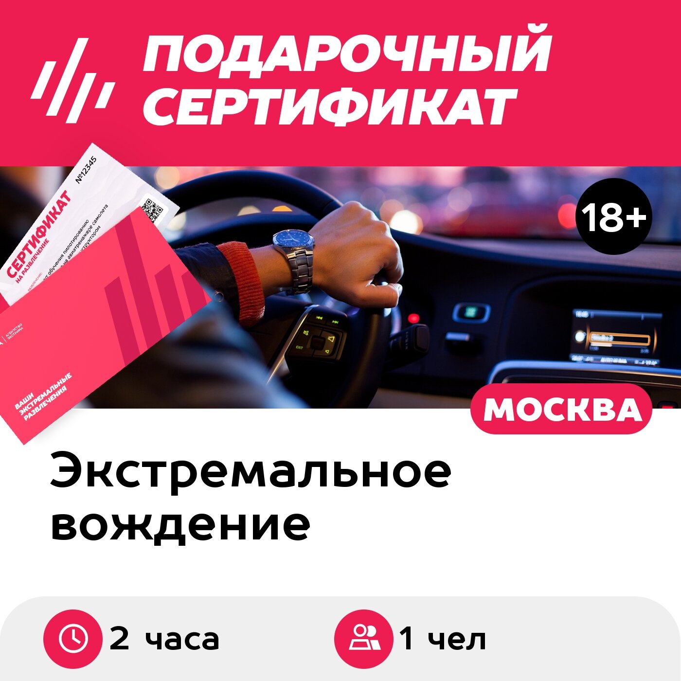 Подарочный сертификат Мастер-класс Mix на своем авто и Dodge Challenger с чемпионом России (2 ч)