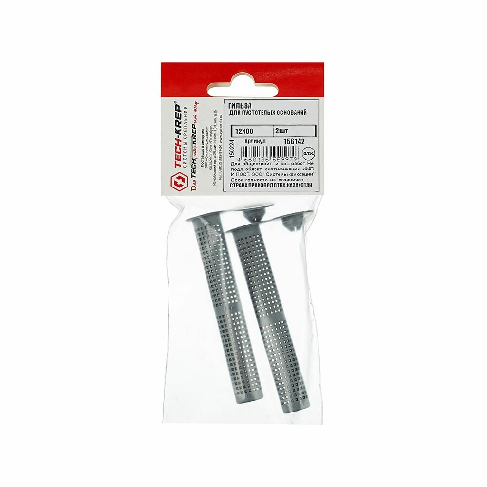 Сетчатая гильза для химического анкера 12х80 мм (М6/М8) 2 шт