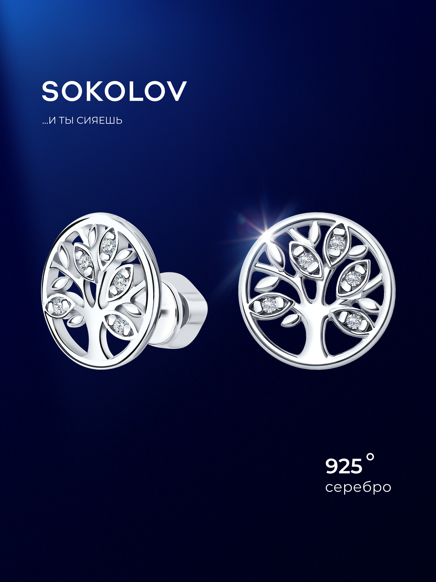 Серьги пусеты SOKOLOV, серебро, 925 проба, родирование, фианит
