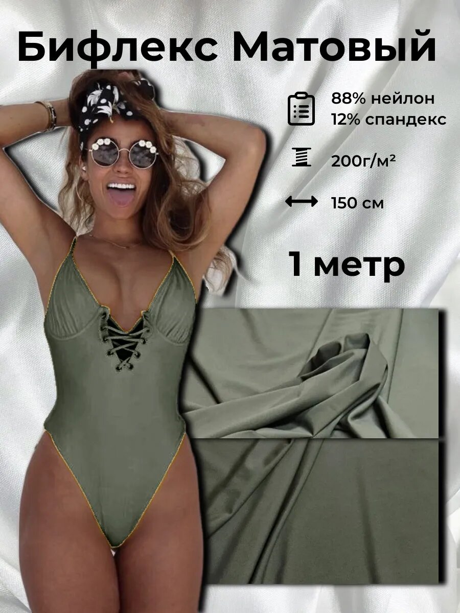 Ткань Бифлекс матовый 1м*1,5м(ширина)