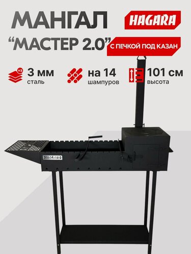Изображение товара Мангал с печкой под казан "Мастер 2.0"