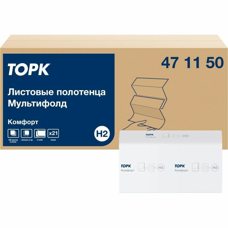 Полотенца бумажные Tork Xpress листовые Multifold 2-слойные 190 листов 21 пачка