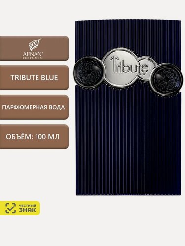 Изображение товара Afnan Tribute Blue Парфюмерная вода 100 мл