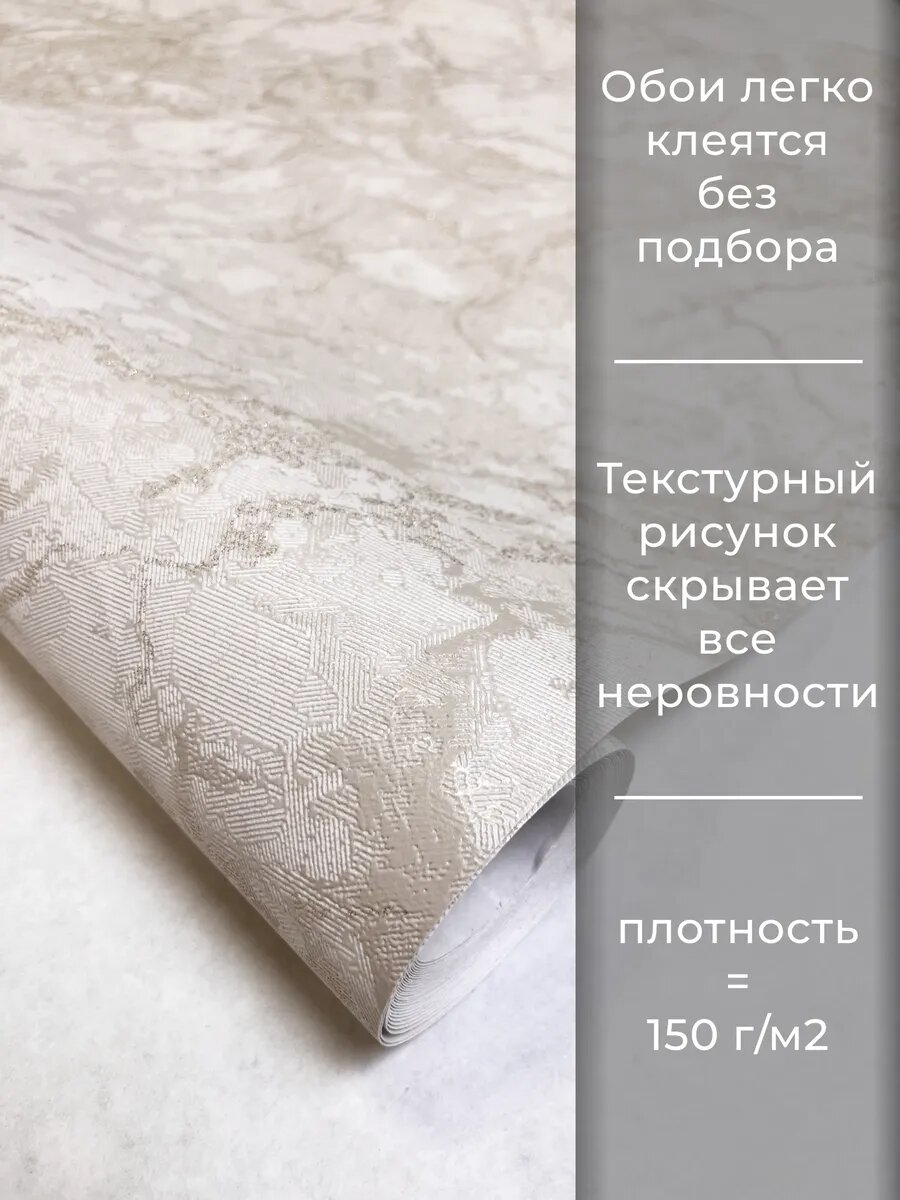 Обои флизелиновые 1.06, метровые, антивандальные, Deco Style Дельта-04, под мрамор, кухня, в прихожую, спальню, гостиную — фото 1