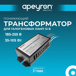 Понижающий трансформатор 12В для галогеновых ламп 35-105Вт, 0.45А, IP20, 82х37х24мм, металл, черный