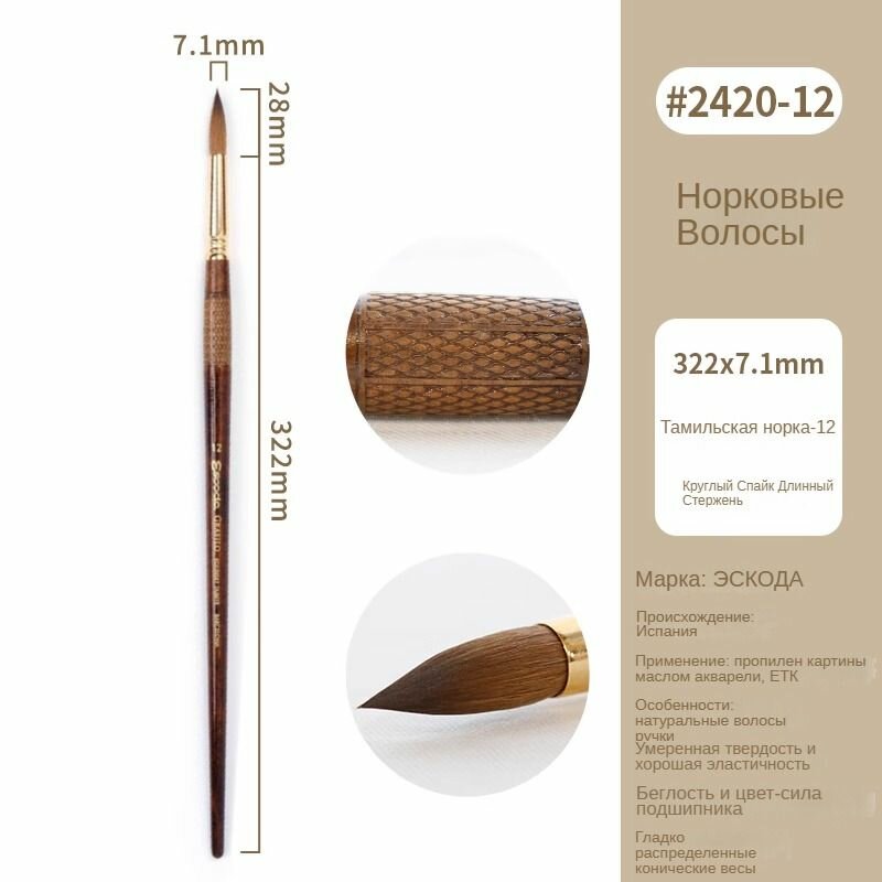 Кисть для рисования