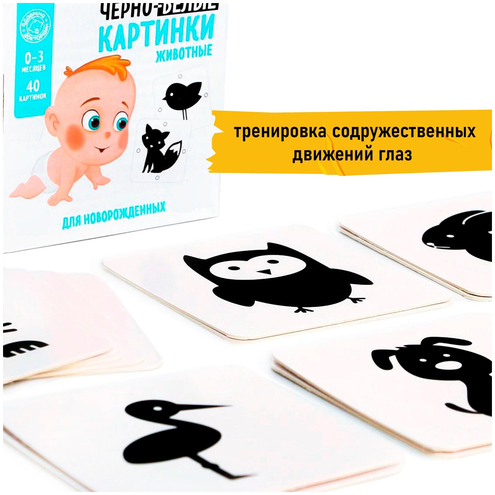 Развивающие карточки "Животные" Черно-белые картинки, 20 карт, по методике Домана — фото 1