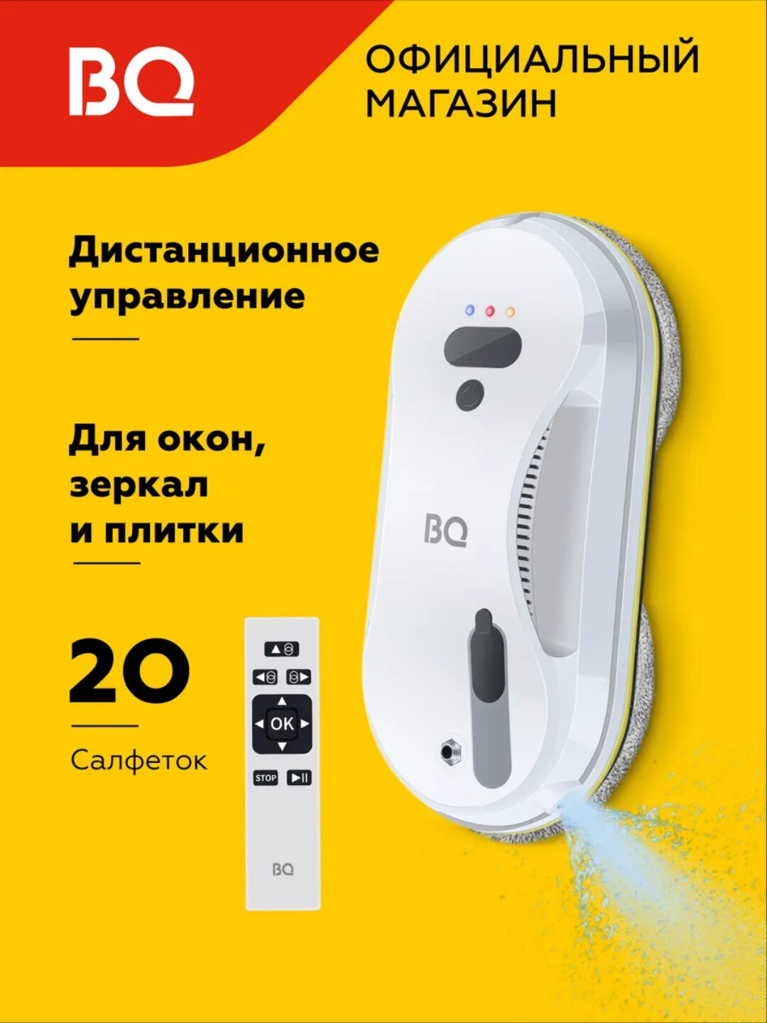 Робот-мойщик окон, слеклоочиститель BQ WR200S, функцией распыления, сменные салфетки 20 шт