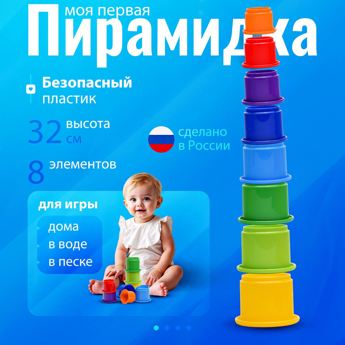 Занимательная пирамидка из стаканчиков, высота 32 см, 8 элементов, от 1 года