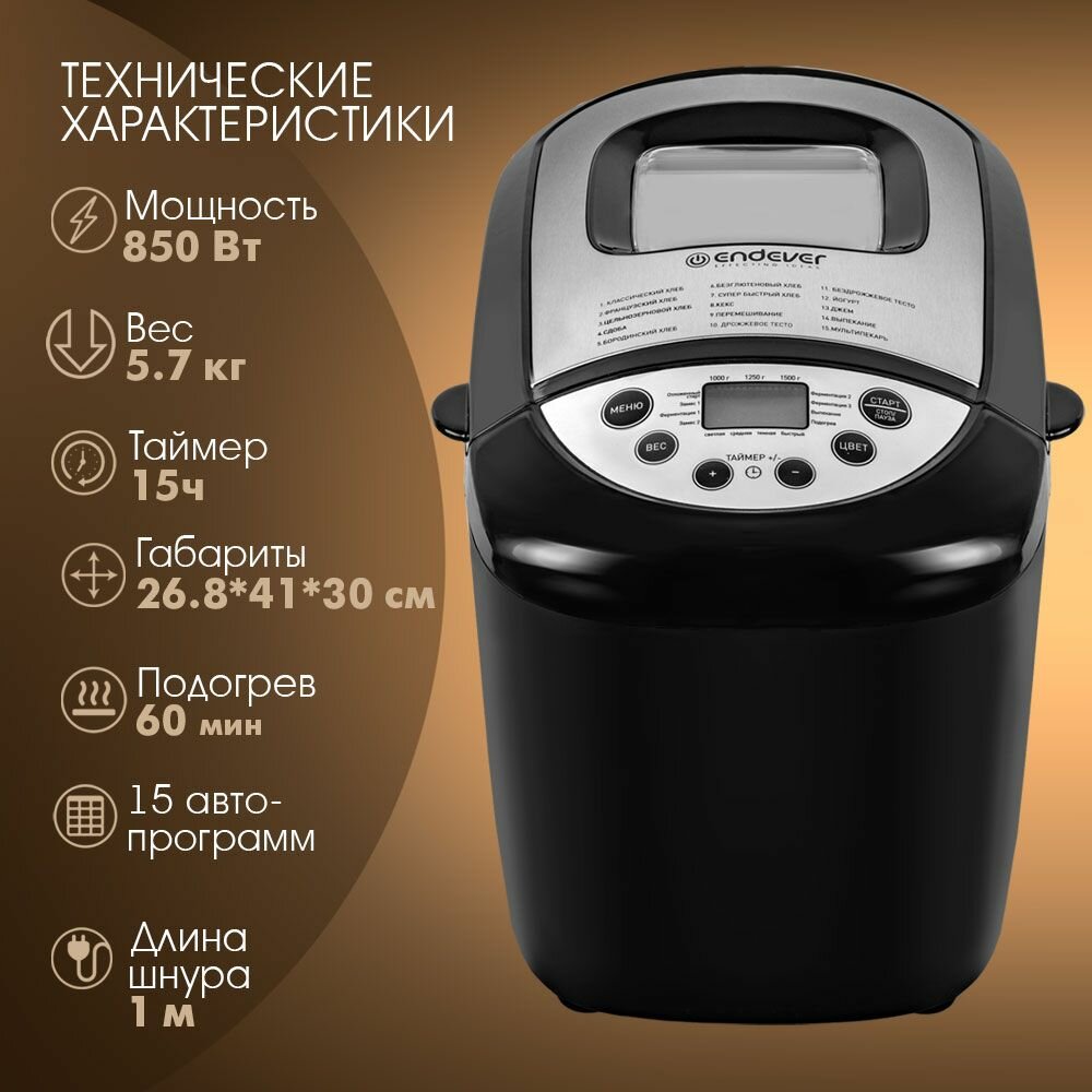 Картинки Хлебопечка с замесом теста Endever MB-66 / 15 автоматических программ + мультипекарь / выпечка 1000/1250/1500 грамм