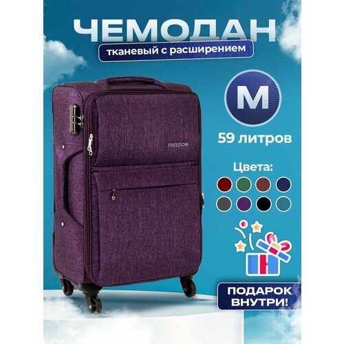 фото Чемодан freedom, размер m, фиолетовый