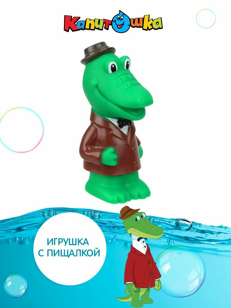 Изображение Игрушки для ванной Капитошка Крокодил Гена союзмультфильм