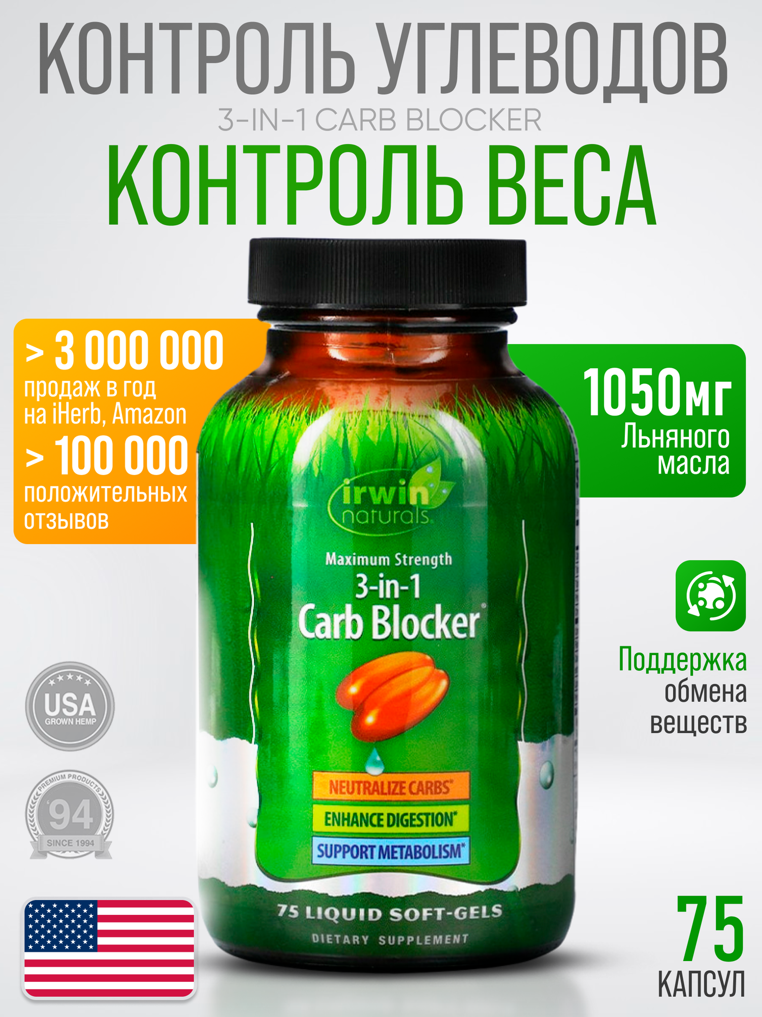 Блокатор углеводов Irwin Naturals Carb Blocker 3-в-1 Maximum Strength, для похудения 75 капсул