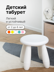 Табурет детский Мамонт, стульчик детский, подставка для ног, белый
