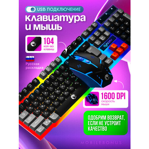 Игровой комплект MobileBonus, клавиатура и мышь, USB, с подсветкой