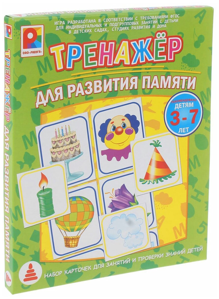 Настольная игра "Тренажер для развития памяти". Развивающая и обучающая игра.