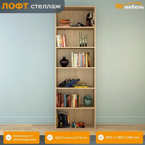 Изображение товара Лофт стеллаж открытый 600 НК-мебель Дуб Сонома, ЛДСП, 60х26х181 см