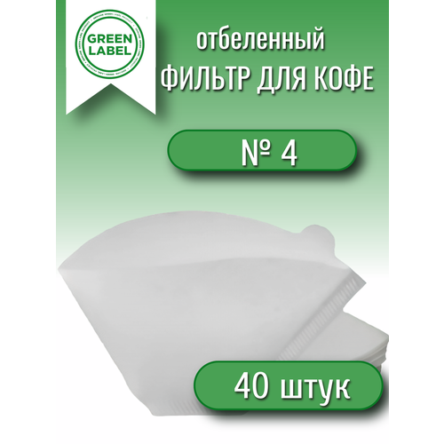 Фильтр бумажный Green Label для кофеварок 4 неотбеленный 80 штук 220₽