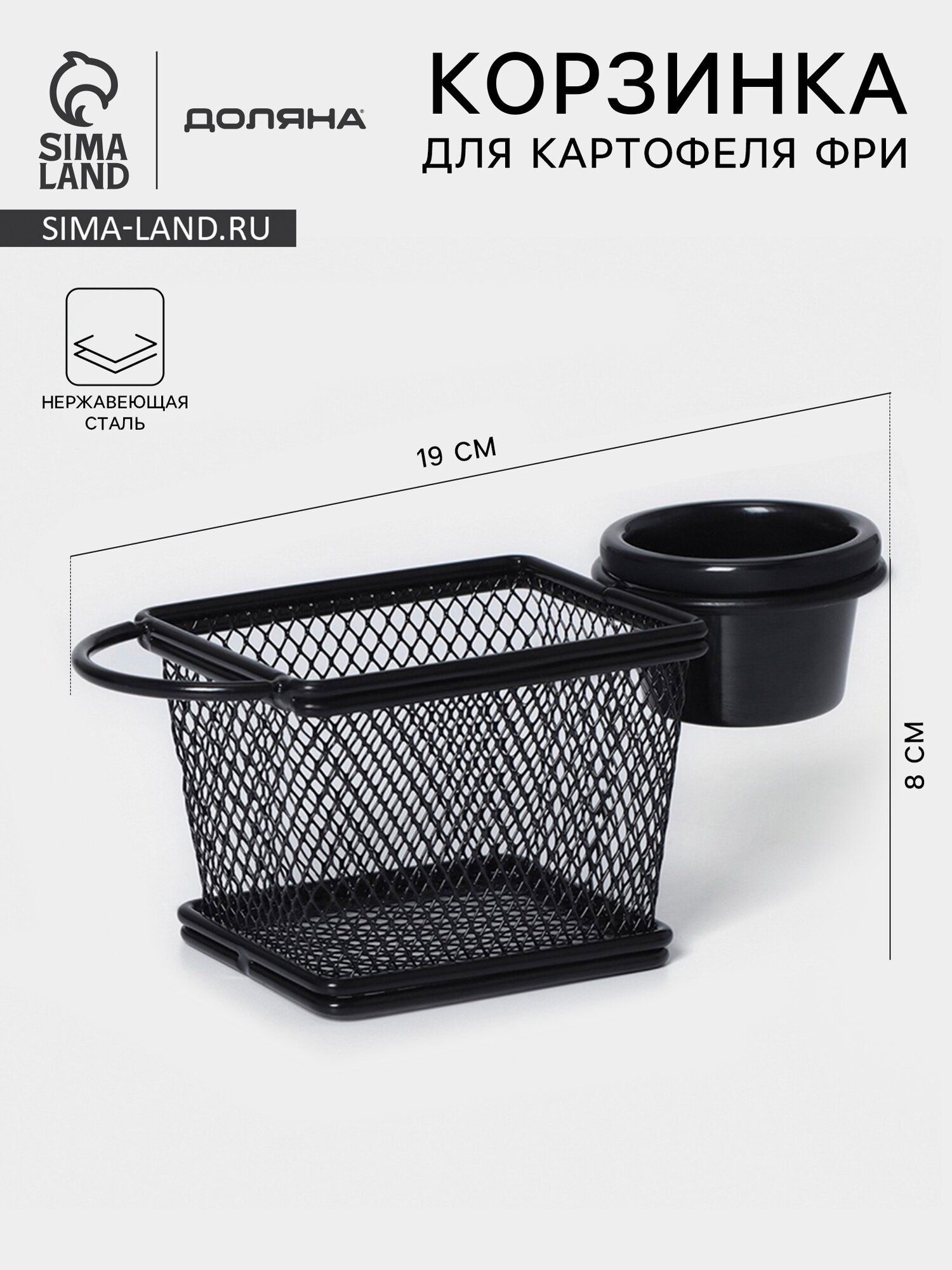 Корзинка для картофеля фри Доляна «Ночь» с соусником d=5 см чёрная соусник микс