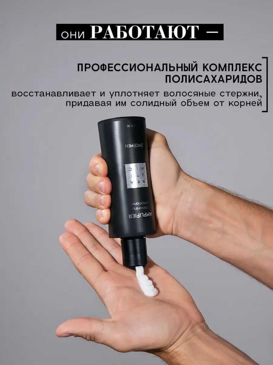 Изображение BEAUTIFIC Мужской бальзам-кондиционер для волос, для роста, укрепления и объема волос, 250 мл