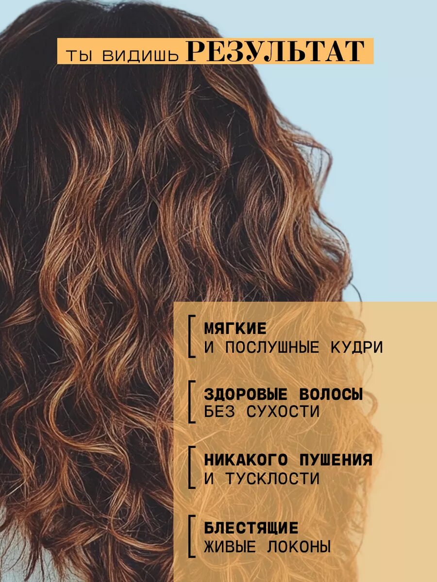 Маски Для Волос BEAUTIFIC Липидная маска для кудрявых и пушистых волос CURL ME ON 3 в 1, питательная, 250 мл
