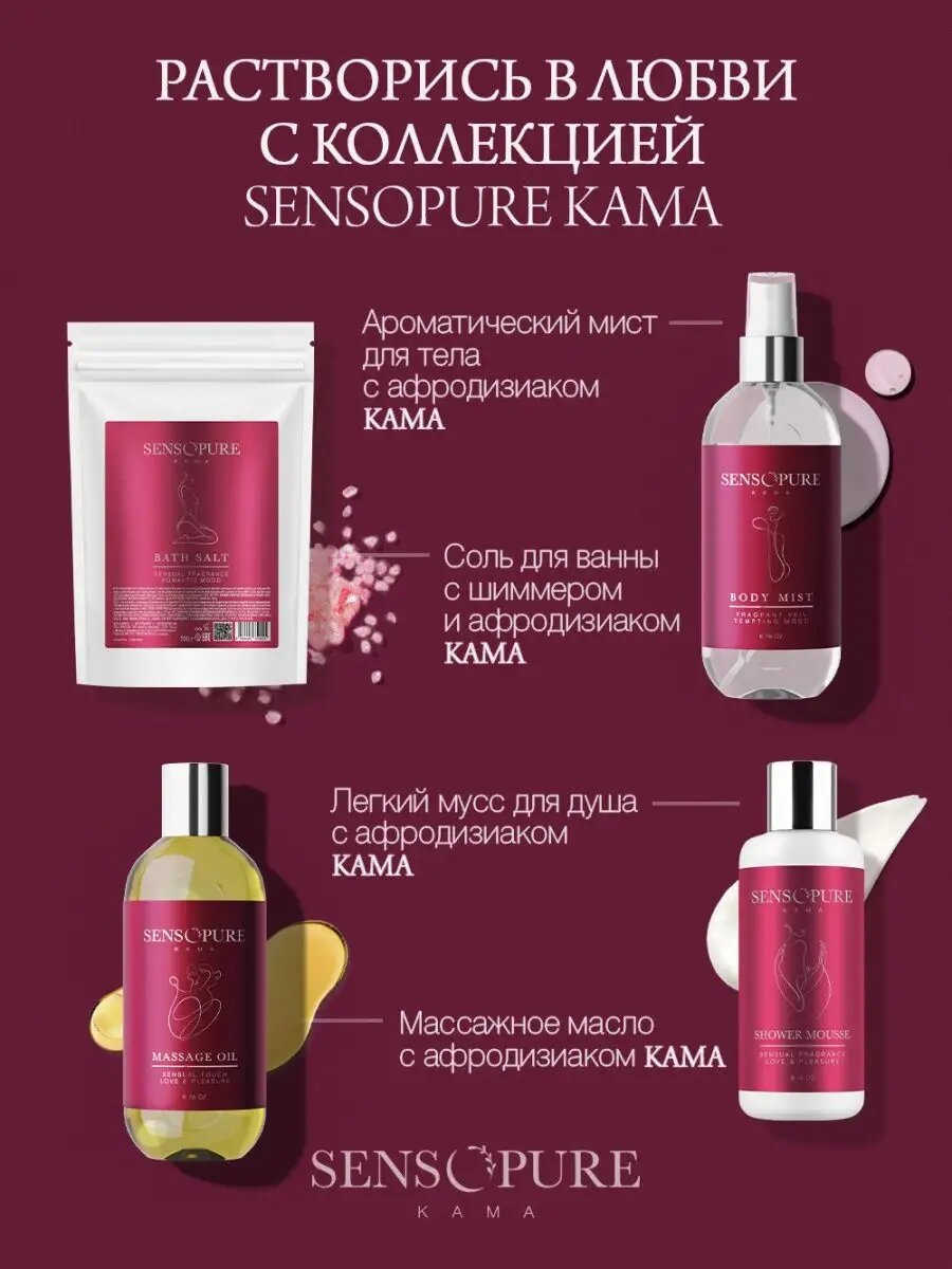Косметические Масла SENSOPURE Массажное масло для тела ароматическое "Kama", увлажняющее, гипоаллергенное, 200 мл