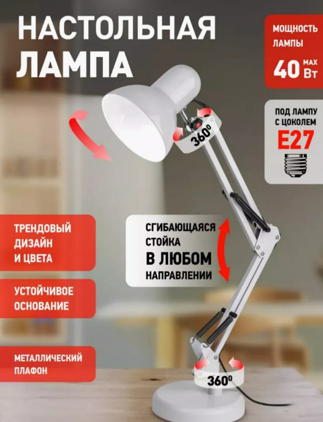 Современный светильник высотой 90 см — осветительный прибор, который добавит стиль и уют вашему интерьеру. Благодаря своей высокой конструкции он эффективно освещает углы комнаты, а также служит декоративным элементом. Идеальный выбор.