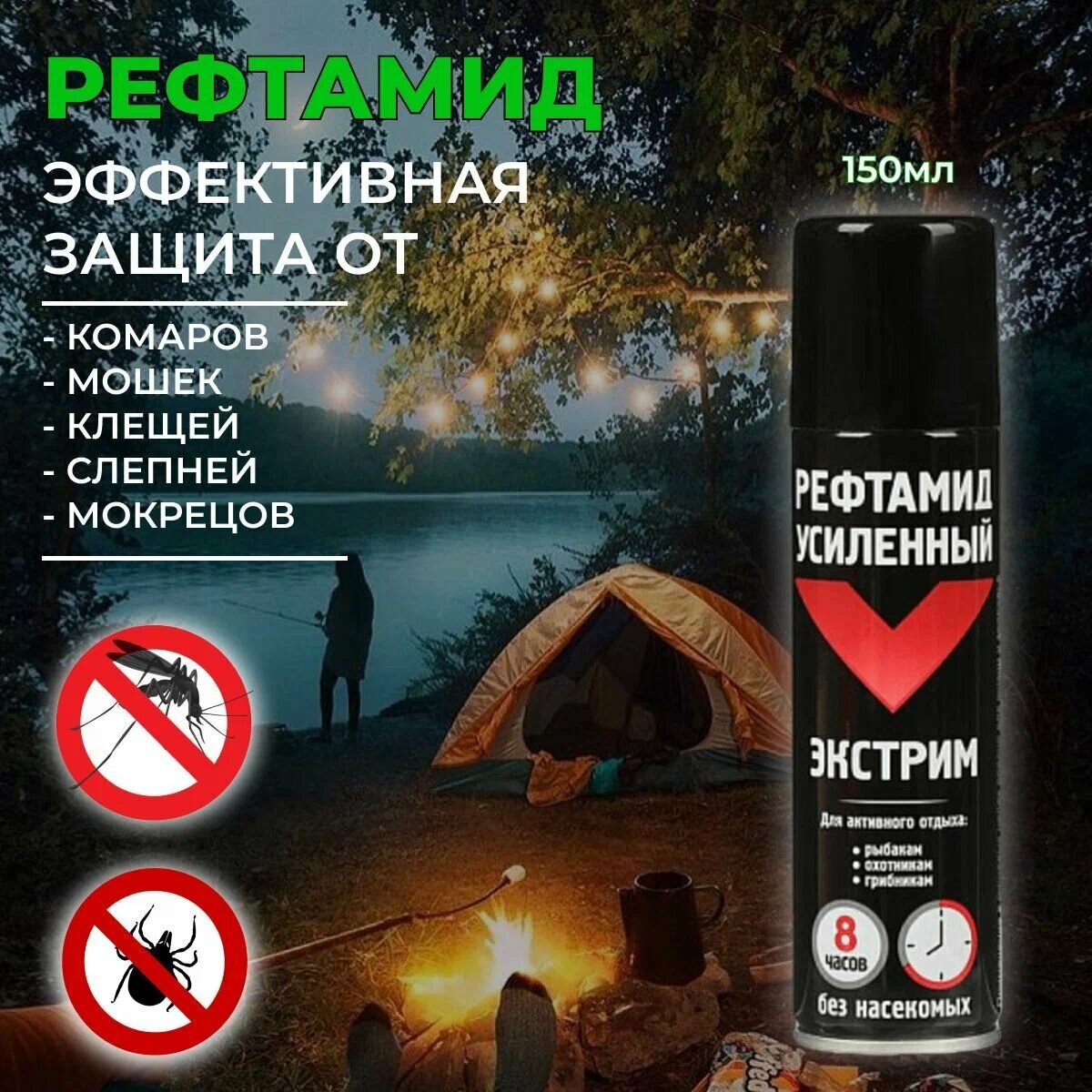 Аэрозоль Рефтамид Усиленный 