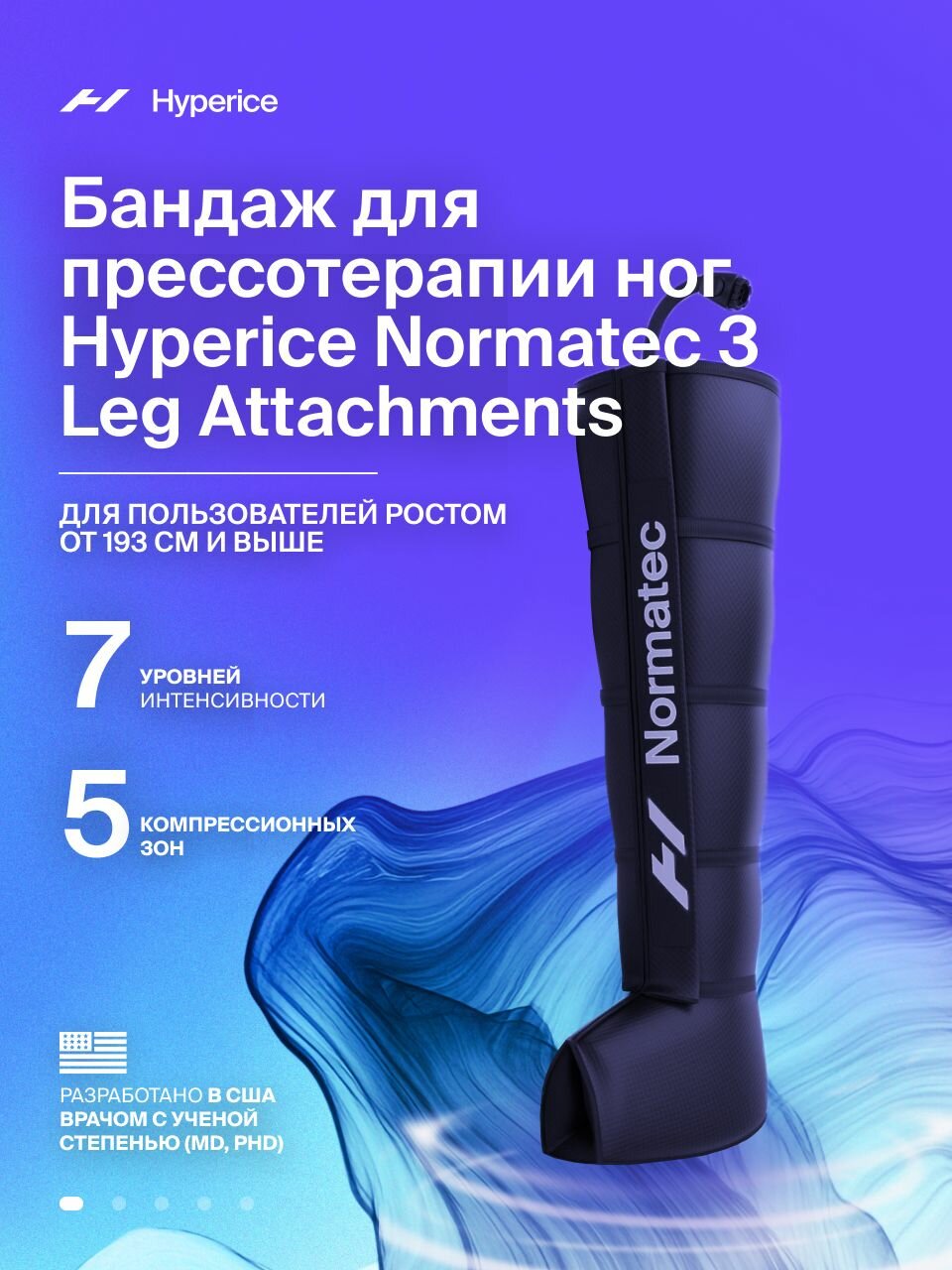 Бандаж для прессотерапии ног Hyperice 63095 00100 Normatec 3 Leg Attachments  Tall
