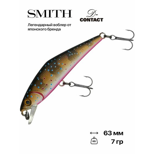 Воблер Smith D-Contact, 63 мм, 7 гр, #S4