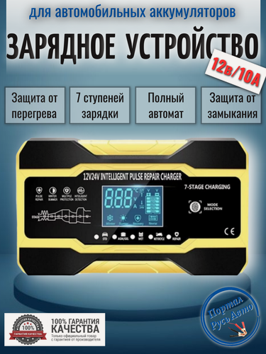 Изображение товара Умное автомобильное зарядное устройство RJTIANYE, 12В, 10A 7-ступенчатое, полностью автоматическое