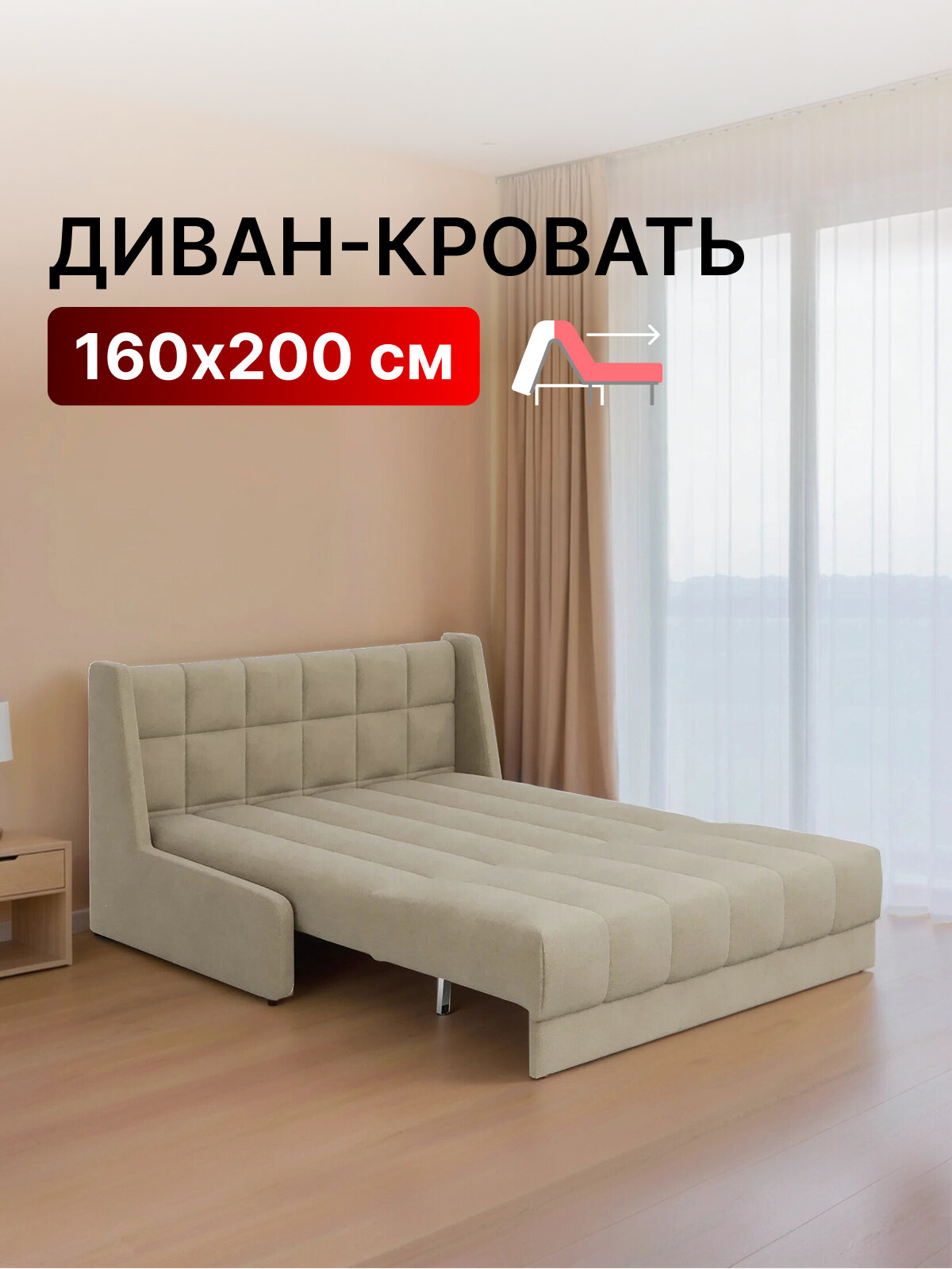 Диван-кровать раскладной прямой на металлокаркасе, аккордеон, ортопедический, 160х200 Ричард квадрат, велюр бежевый