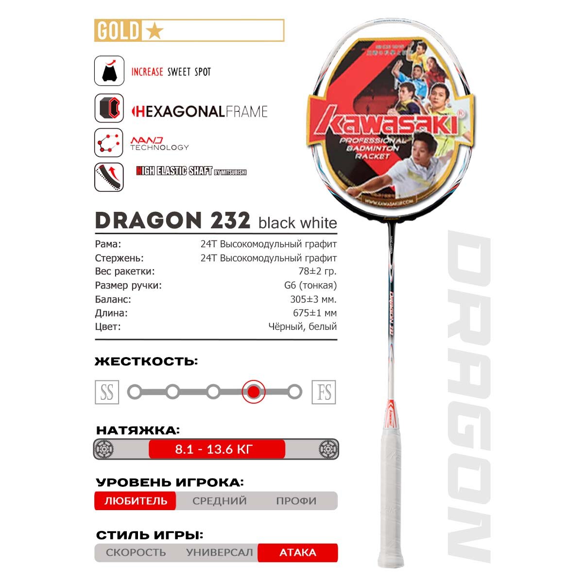 Ракетка для бадминтона KAWASAKI DRAGON 232 BLACK WHITE, черно белая, струны в комплекте, чехол