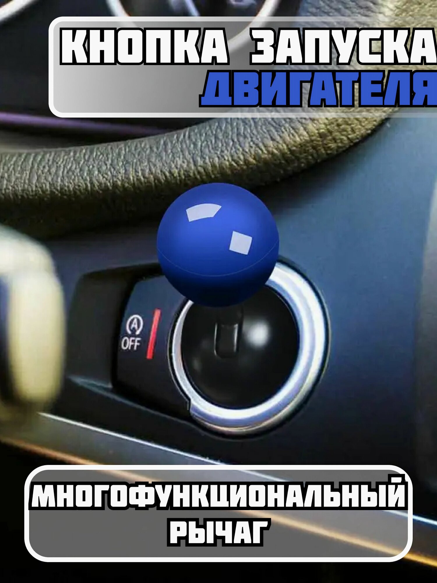 Автомобильный рычаг запуска двигателя / кнопка пуска двигателя / включение компьютера