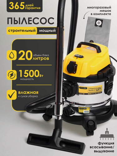 Изображение товара Пылесос строительный ZORGEPRO VC-20 ( 1500 Вт, 20 литров, Шланг 3 М, нера фильтр, сухая/влажная уборка )