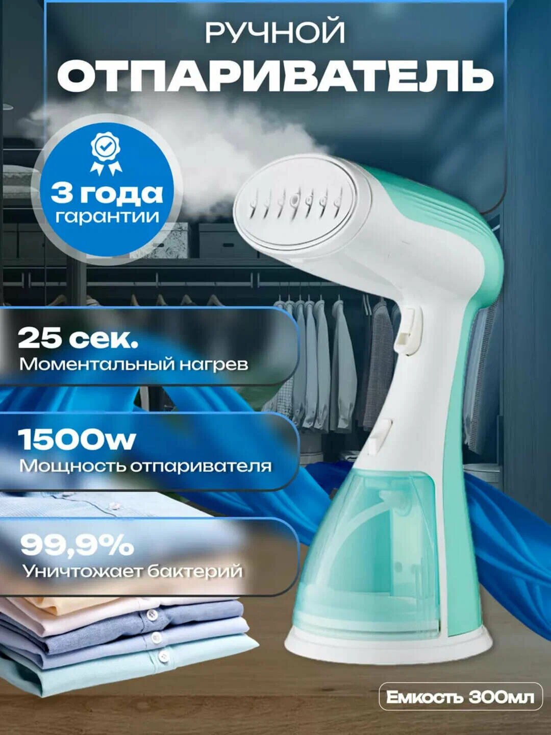 Ручной отпариватель, 1500Вт, 0,28л, 60г/мин, с насадкой-щеткой, для одежды